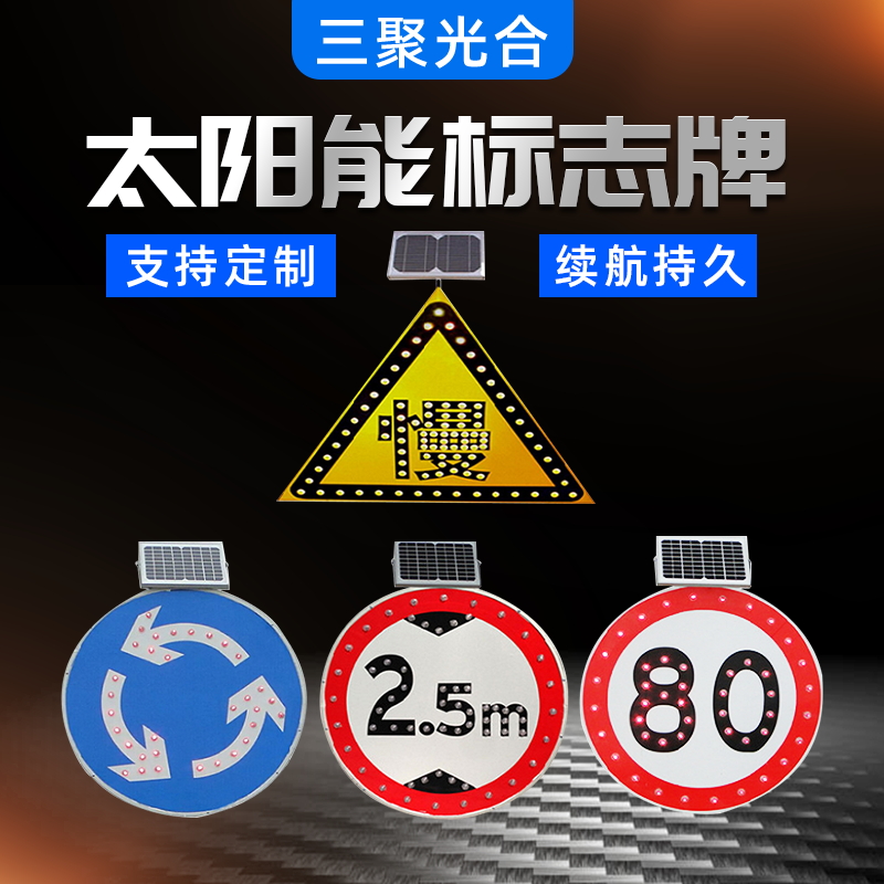太阳能标志牌